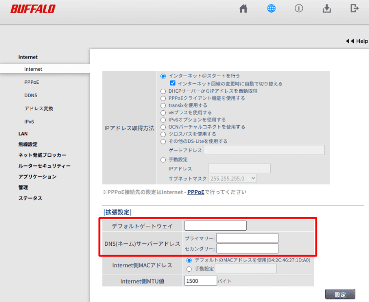 ルータの管理画面（その２）