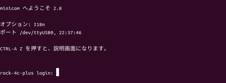 minicomのログイン画面
