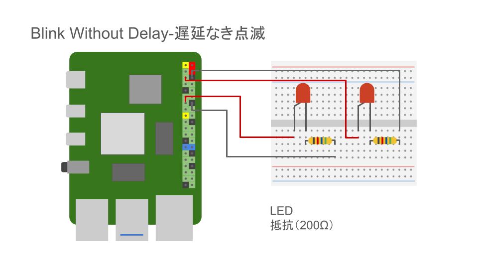 -遅延なき点滅の回路図